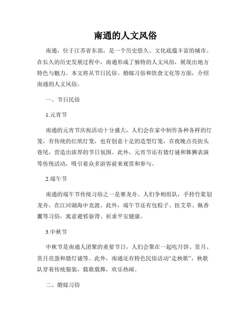 南通的人文风俗