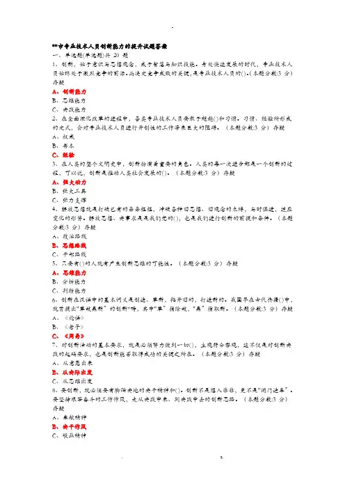 临沂市专业技术人员创新能力的提升试题答案