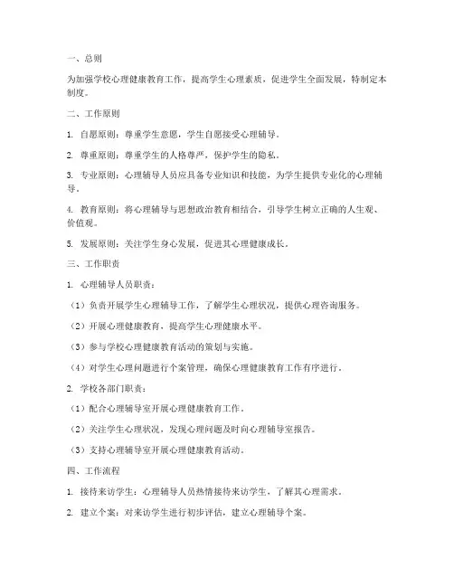 学校心理辅导室工作制度范本