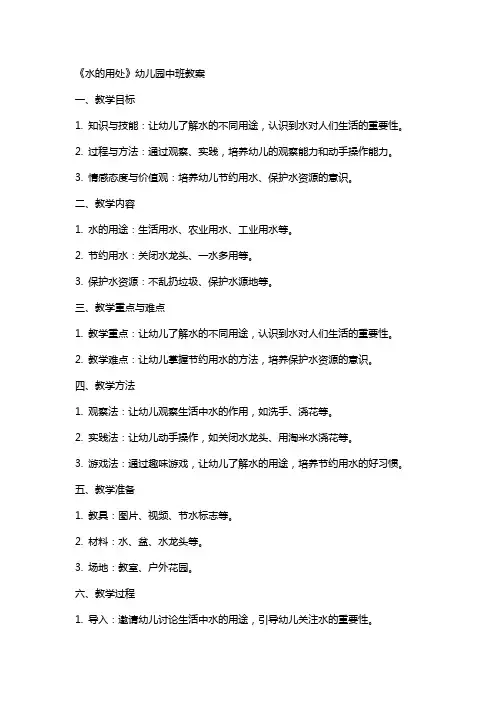 《水的用处》幼儿园中班教案