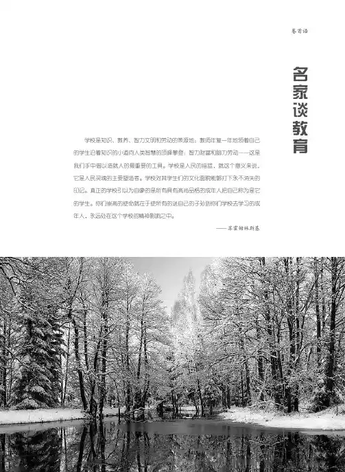 名家谈教育