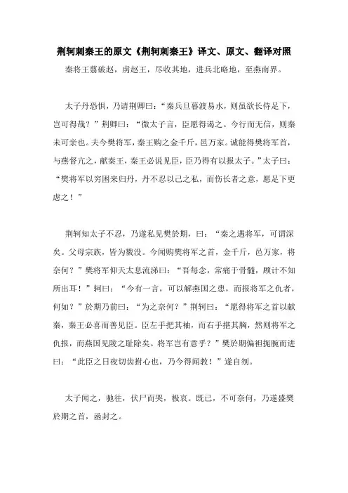 荆轲刺秦王的原文《荆轲刺秦王》译文、原文、翻译对照