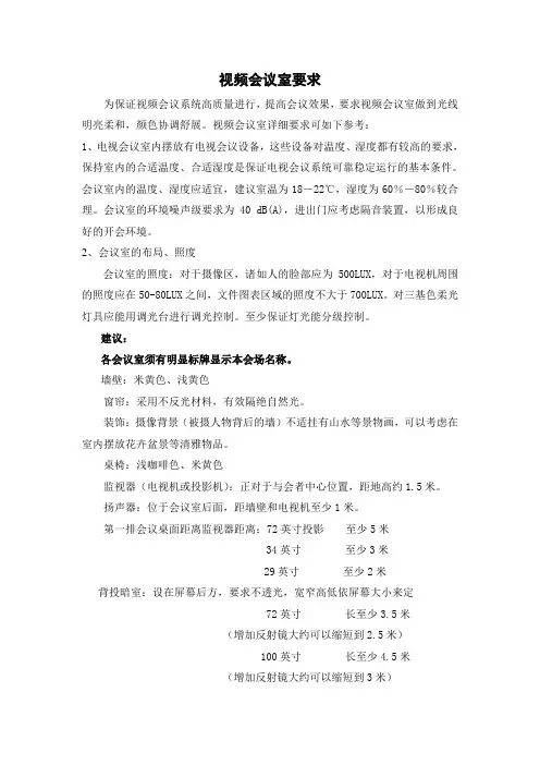 会议室环境要求
