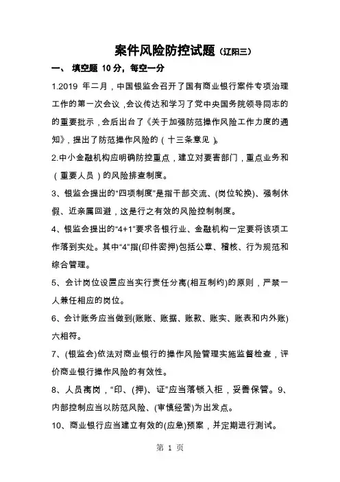 案件风险防控试题三10页word文档