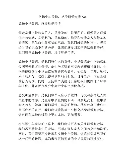 弘扬中华美德,感受母爱亲情
