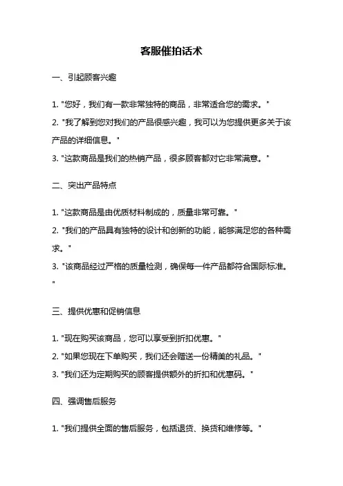 客服催拍话术