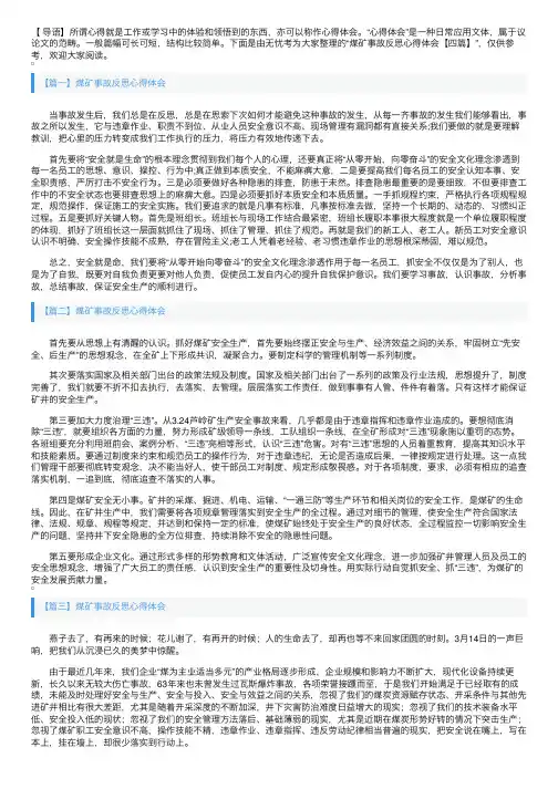 煤矿事故反思心得体会【四篇】