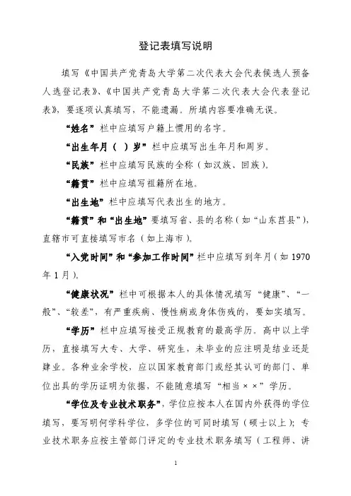 代表登记表填写说明