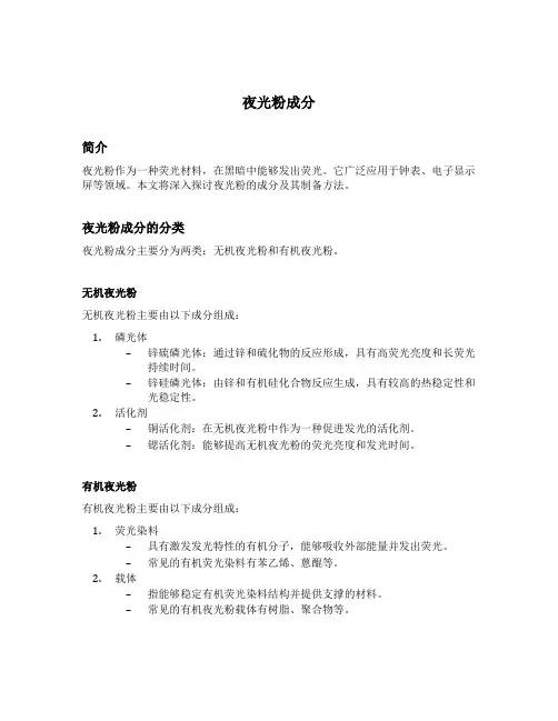 夜光粉成分