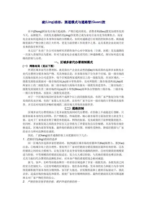 凌洁冰：经销渠道的管控培训(共9页)