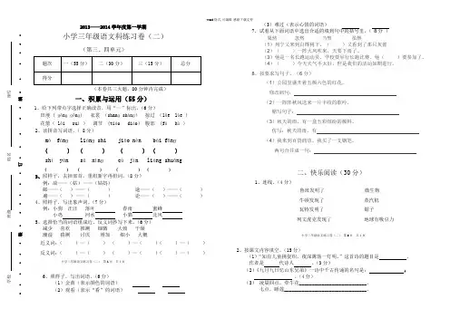 人教版三年级语文上册第三、四单元试卷(含答案)