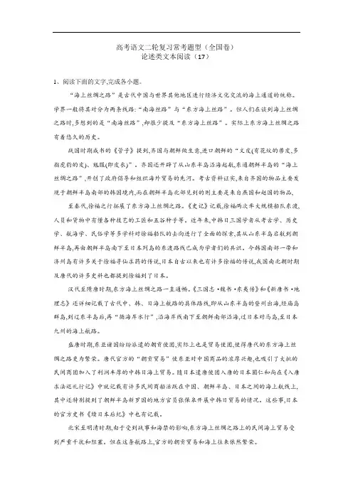 高考语文二轮复习常考题型-论述类文本阅读