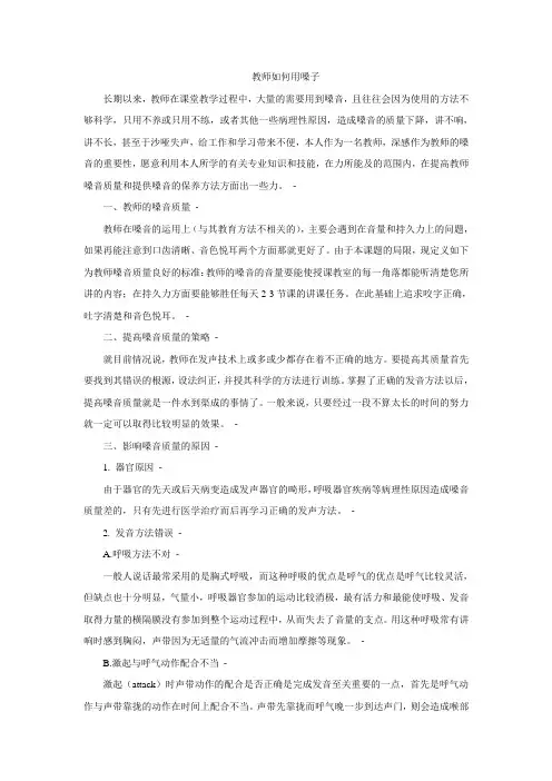 教师如何用嗓子
