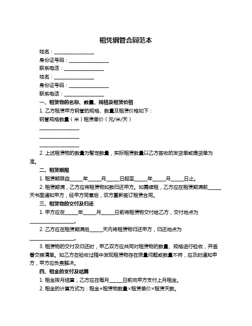 租凭钢管合同范本