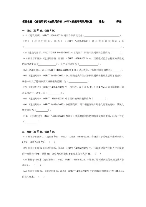 2022《建设用砂》《建设用卵石、碎石》培训试题