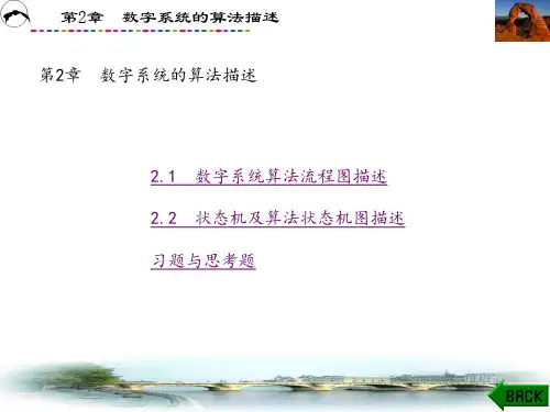 VHDL硬件描述语言与数字逻辑电路设计(第五版)侯伯亨章 (2)