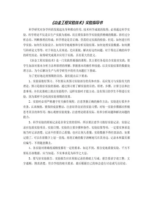 冶金工程实验技术