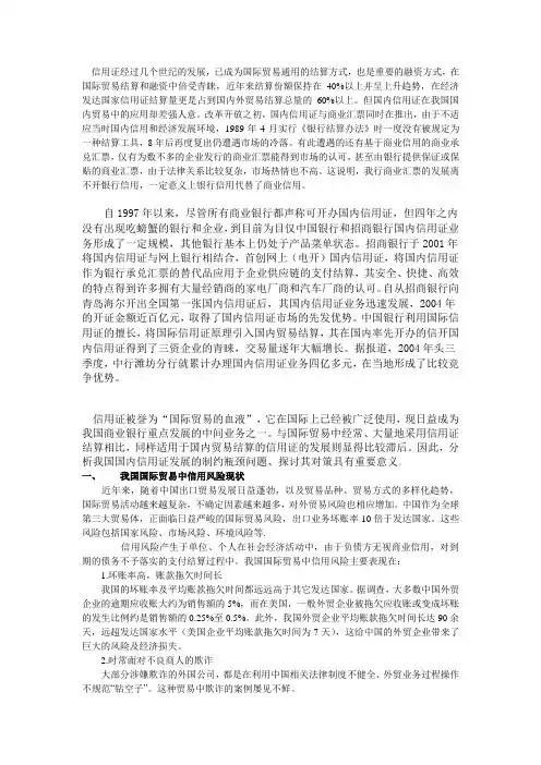我国国际贸易中信用证的现状