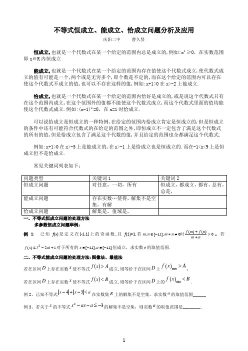 不等式恒成立、能成立、恰成立问题