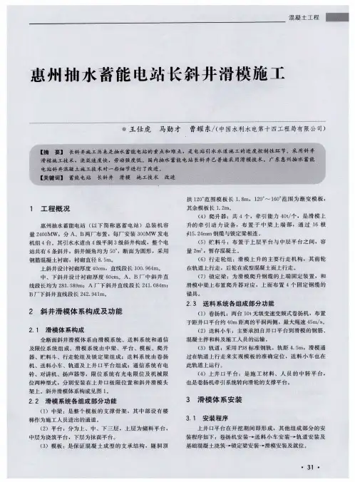 惠州抽水蓄能电站长斜井滑模施工