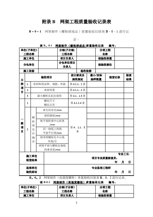 网架工程质量检验批