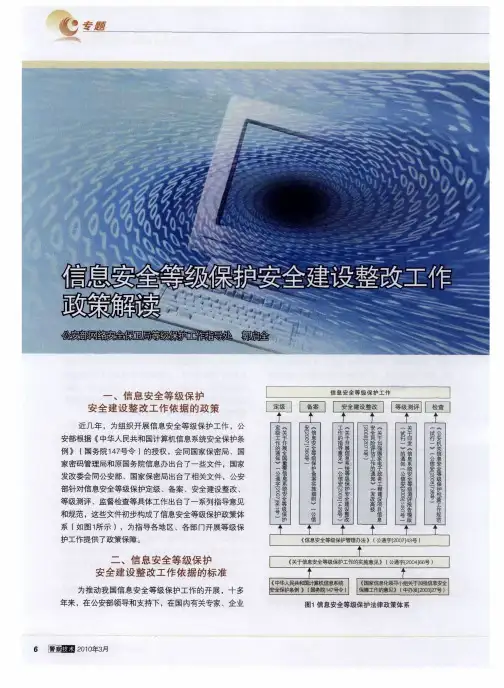 信息安全等级保护安全建设整改工作政策解读