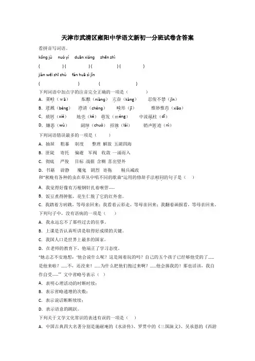 天津市武清区雍阳中学语文新初一分班试卷含答案