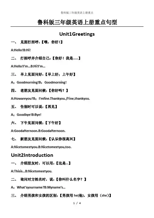 鲁科版三年级英语上册重点