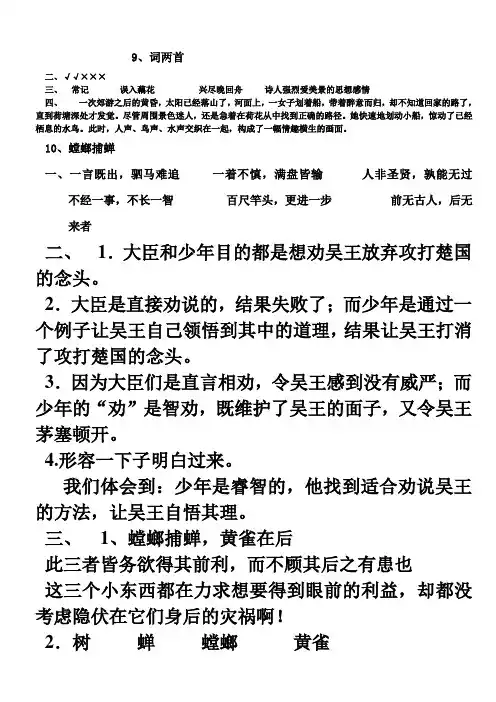 六下语文补充习题答案