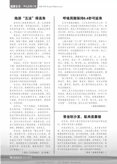 陆游“五法”得高寿
