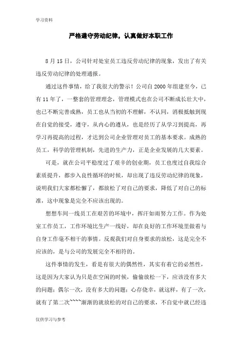 严格遵守劳动纪律,认真做好本职工作资料