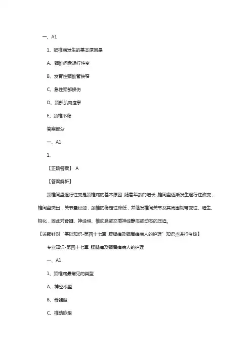 主管护师考试试题：腰腿痛及颈肩痛病人的护理1