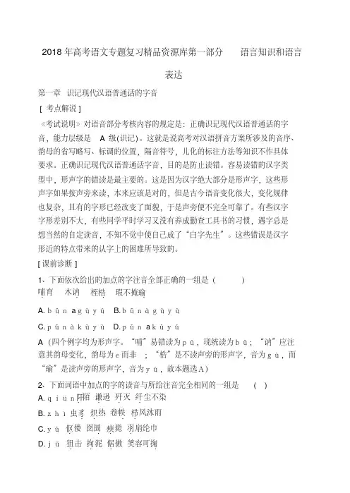 最新-2018年高考语文复习资源库教案精品