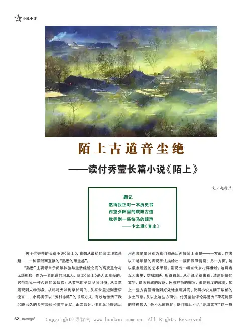 陌上古道音尘绝——读付秀莹长篇小说《陌上》