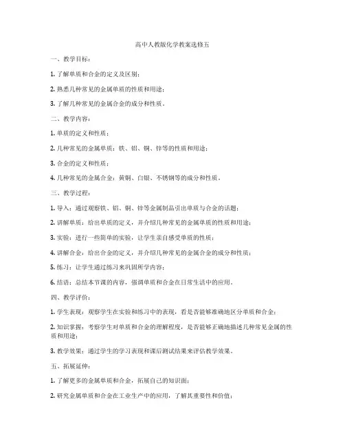 高中人教版化学教案选修五