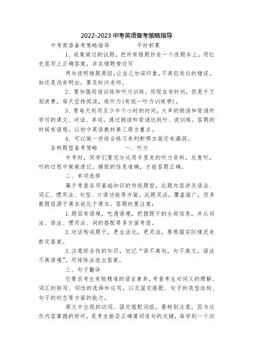 2022-2023中考英语备考策略指导