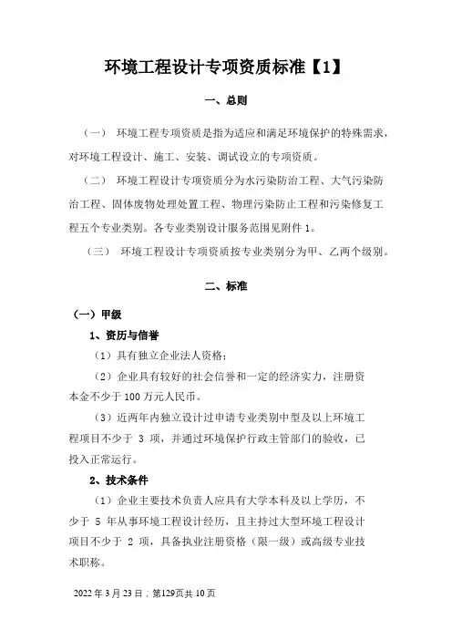 环保工程设计资质标准