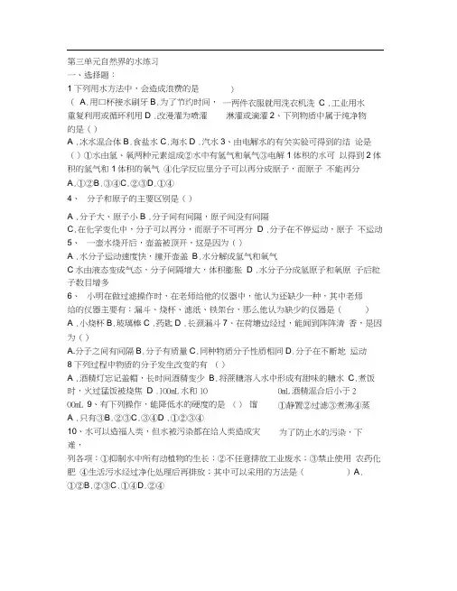 第三单元自然界的水单元测试练题.