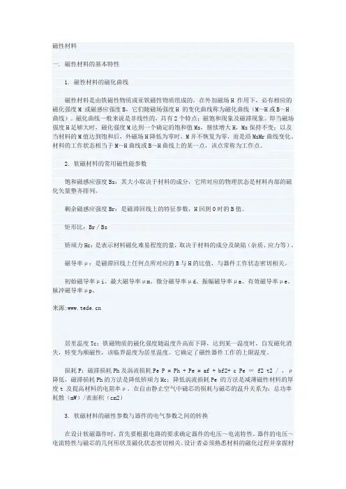 互感器磁芯的种类及应用