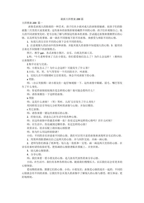 最新大班教案200篇
