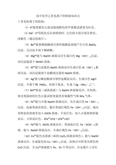高中化学之常见离子的检验知识点