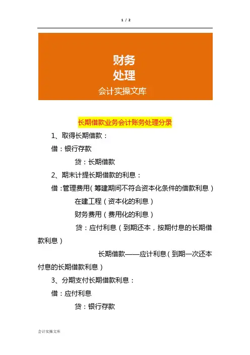 长期借款业务会计账务处理分录