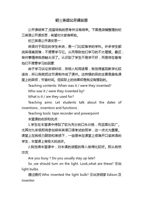 初三英语公开课反思