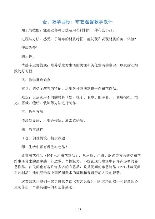 小学美术《布艺温馨》优质课教案、
