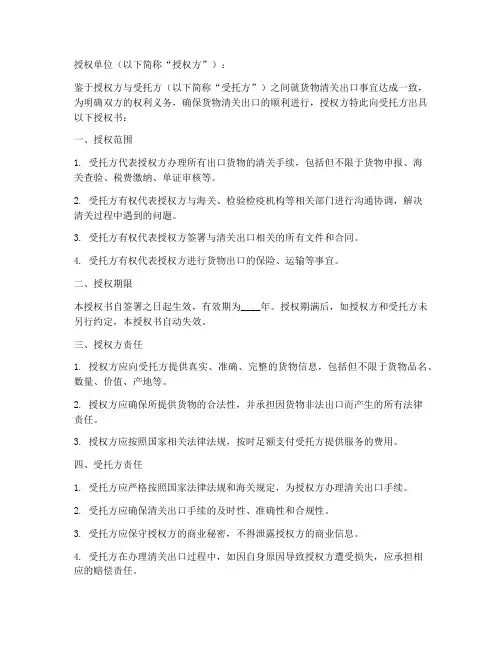 货物清关出口要授权书