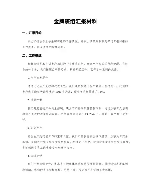 金牌班组汇报材料