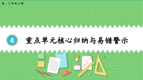 万以内的加法和减法(二)重点单元核心归纳与易错警示课件