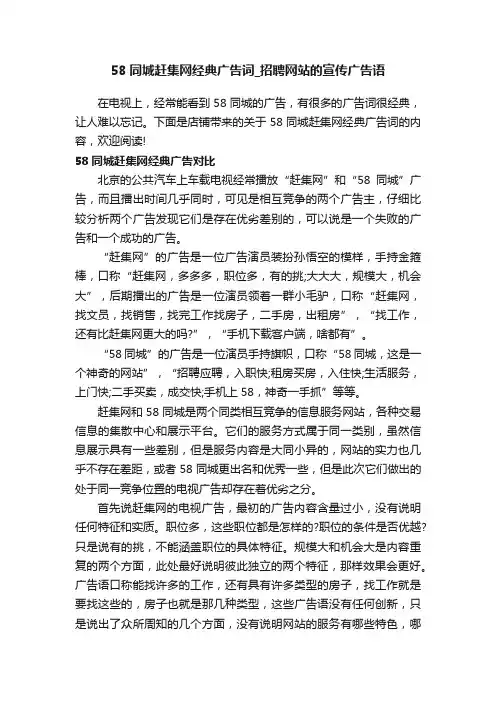 58同城赶集网经典广告词_招聘网站的宣传广告语