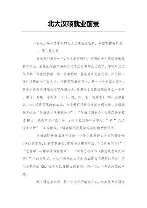 北大汉硕就业前景