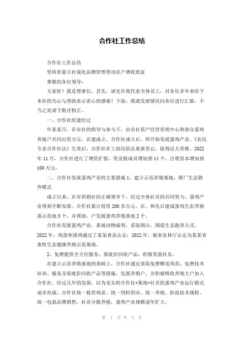 合作社工作总结